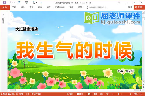 大班心理健康课件《当我生气的时候》PPT课件