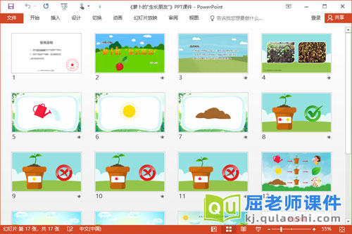 小班科学课件《萝卜的生长朋友》PPT课件教案学具2