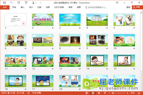 大班语言看图讲述课件《四大发明真奇妙》PPT课件2