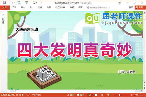 大班语言看图讲述课件《四大发明真奇妙》PPT课件