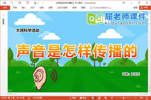 大班科学课件《声音是怎样传播的》PPT课件