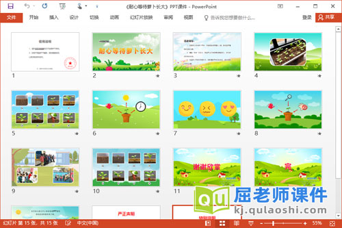 小班语言谈话课件《耐心等待萝卜长大》PPT课件2