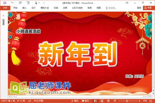 小班语言儿歌课件《新年到》教案音乐PPT课件