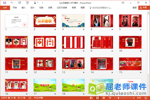 中班社会课件《认识春联》PPT课件教案2
