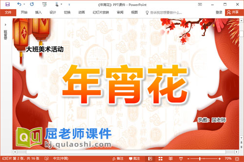 大班美术课件《年宵花》PPT课件