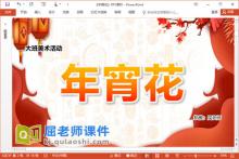 大班美术课件《年宵花》PPT课件教案视频下载