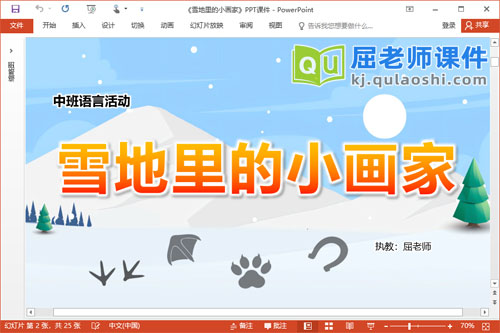 中班语言诗歌课件《雪地里的小画家》PPT课件