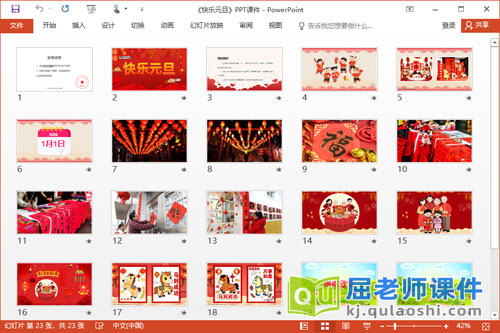 中班社会课件《快乐元旦》PPT课件教案2