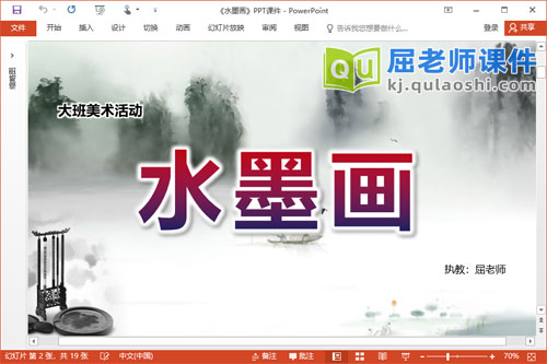 大班美术课件《水墨画》PPT课件教案