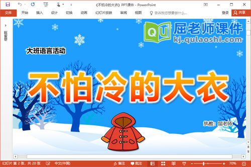 大班语言课件《不怕冷的大衣》教案PPT课件