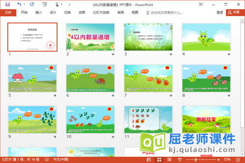 小班数学课件《4以内数量递增》PPT课件教案2