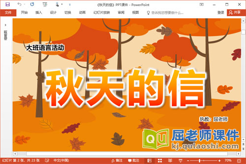 大班语言散文诗课件《秋天的信》PPT课件