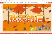 大班语言散文诗课件《秋天的信》PPT课件教案音乐下载