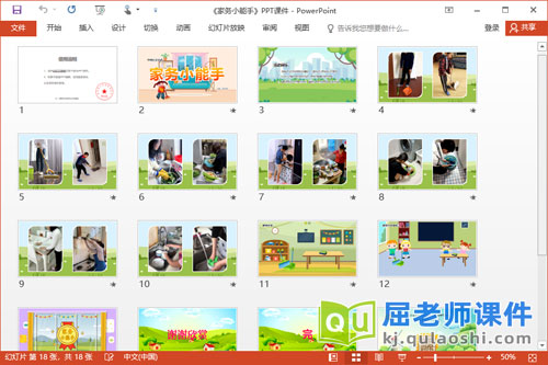 中班社会课件《家务小能手》PPT课件2