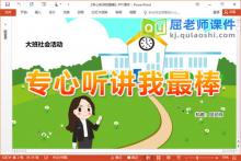 大班社会课件《专心听讲我最棒》教案学具PPT课件下载