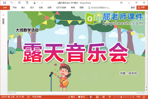 大班数学课件《露天音乐会》教案学具PPT课件