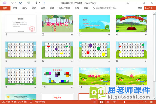 大班数学课件《露天音乐会》教案学具PPT课件2
