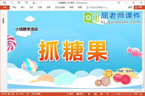 小班数学课件《抓糖果》PPT课件