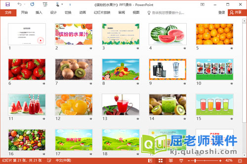 小班科学课件《缤纷的水果汁》PPT课件教案2