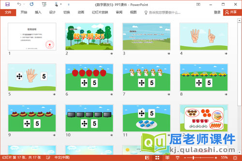 中班数学课件《数字朋友5》PPT课件2
