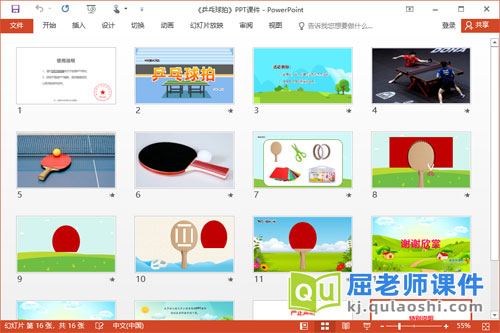 中班美术课件《乒乓球拍》PPT课件教案2