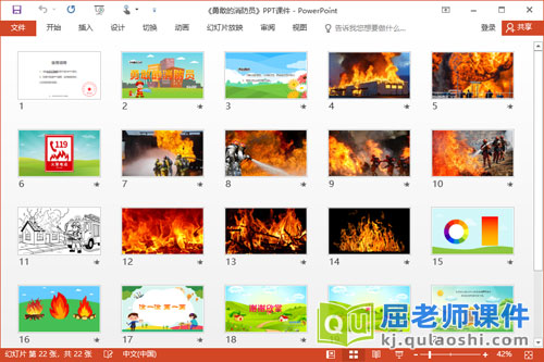 中班美术涂色课件《勇敢的消防员》PPT课件2