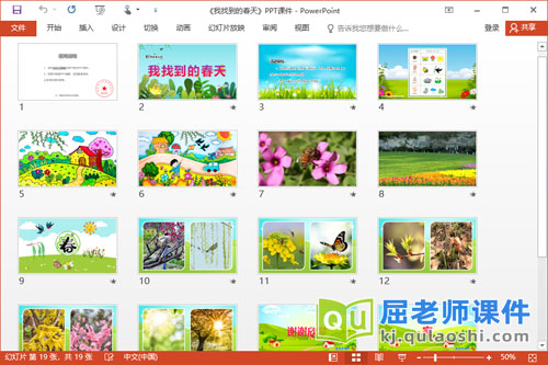 大班科学课件《我找到的春天》PPT课件教案记录表2