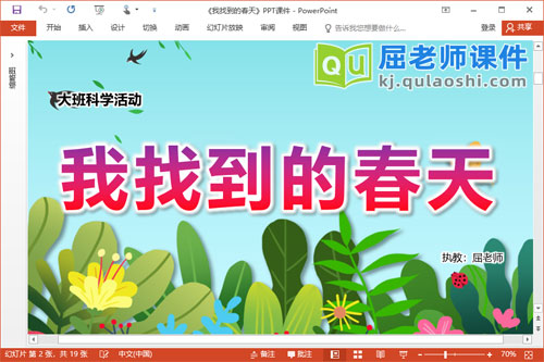 大班科学课件《我找到的春天》PPT课件教案记录表