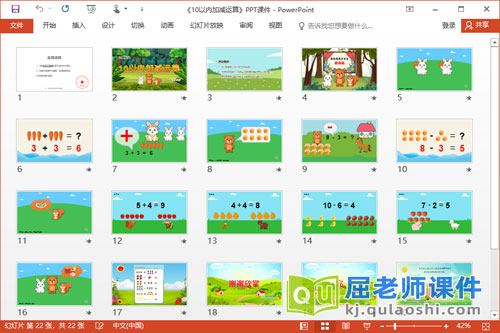 大班数学课件《10以内加减运算》PPT课件教案2