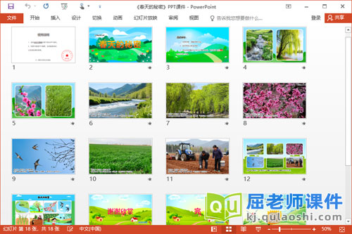 大班语言诗歌课件《春天的秘密》教案音乐PPT课件2