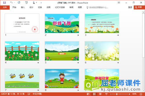 大班音乐课件《野蜂飞舞》PPT课件教案学具2
