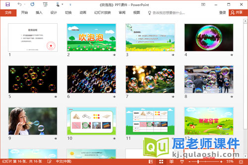 中班科学实验课件《吹泡泡》PPT课件教案2