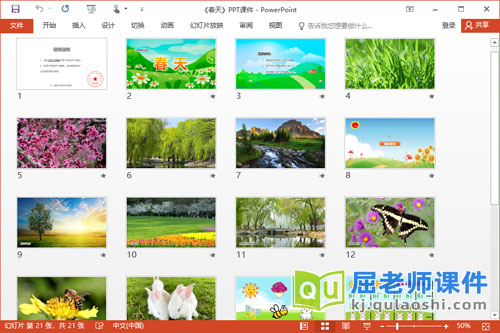 小班音乐课件《春天》PPT课件教案2