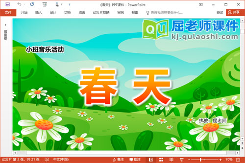 小班音乐课件《春天》PPT课件教案