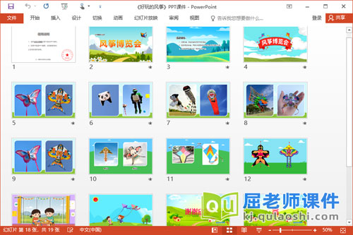 大班美术课件《好玩的风筝》教案PPT课件2