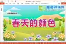小班语言课件《春天的颜色》PPT课件教案