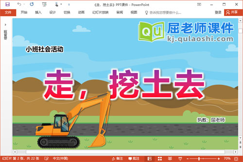 小班社会课件《走，挖土去》PPT课件教案