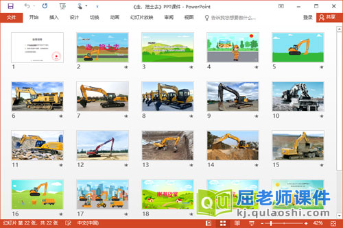 小班社会课件《走，挖土去》PPT课件教案2