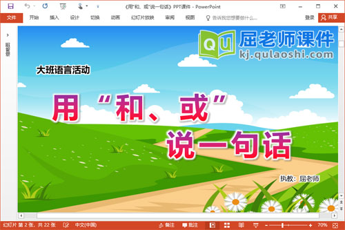 大班语言课件《用和、或说一句话》PPT课件