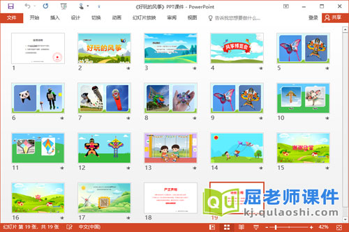 大班美术课件《好玩的风筝》教案PPT课件2