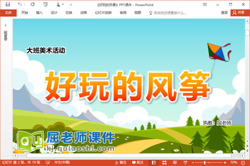 大班美术课件《好玩的风筝》教案PPT课件