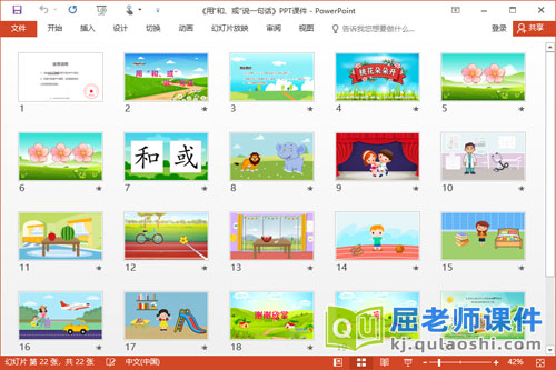 大班语言课件《用和、或说一句话》PPT课件2