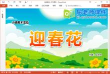 小班美术撕纸粘贴课件《迎春花》PPT课件教案学具音乐下载