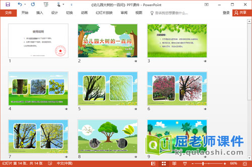 大班科学课件《幼儿园大树的一百问》PPT课件教案2