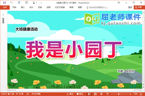 大班健康种植课件《我是小园丁》PPT课件