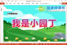 大班健康种植课件《我是小园丁》PPT课件教案记录卡