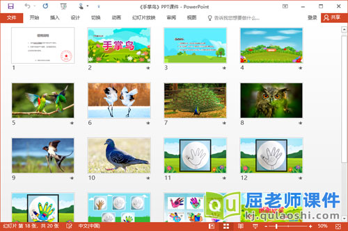 中班美术课件《手掌鸟》PPT课件教案2