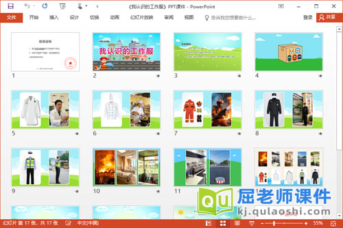 中班社会课件《我认识的工作服》教案2