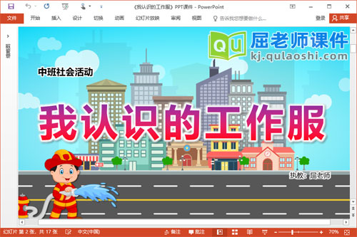 中班社会课件《我认识的工作服》教案