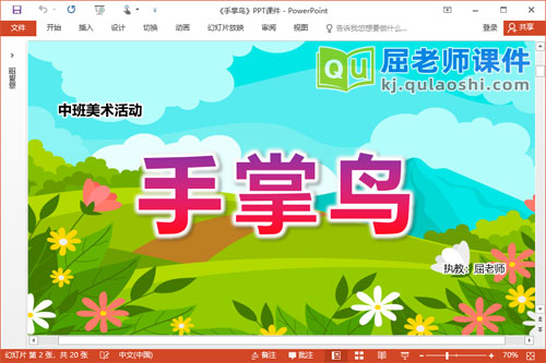 中班美术课件《手掌鸟》PPT课件教案